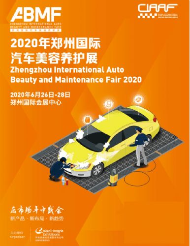 2021年郑州国际汽车美容养护展 ABMF引领后市场服务升级